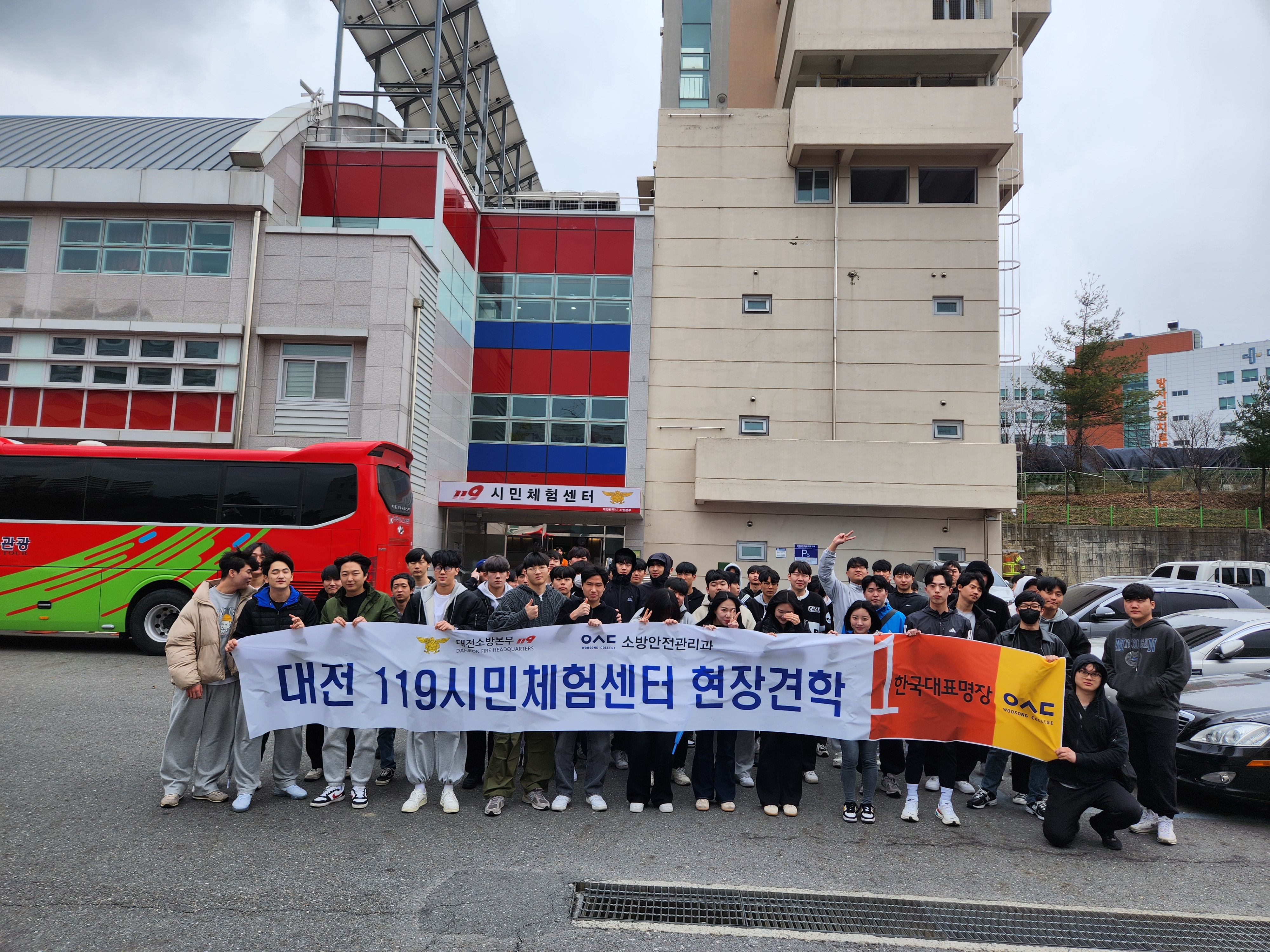 2024년 현장체험학습-대전시 119시민체험센터