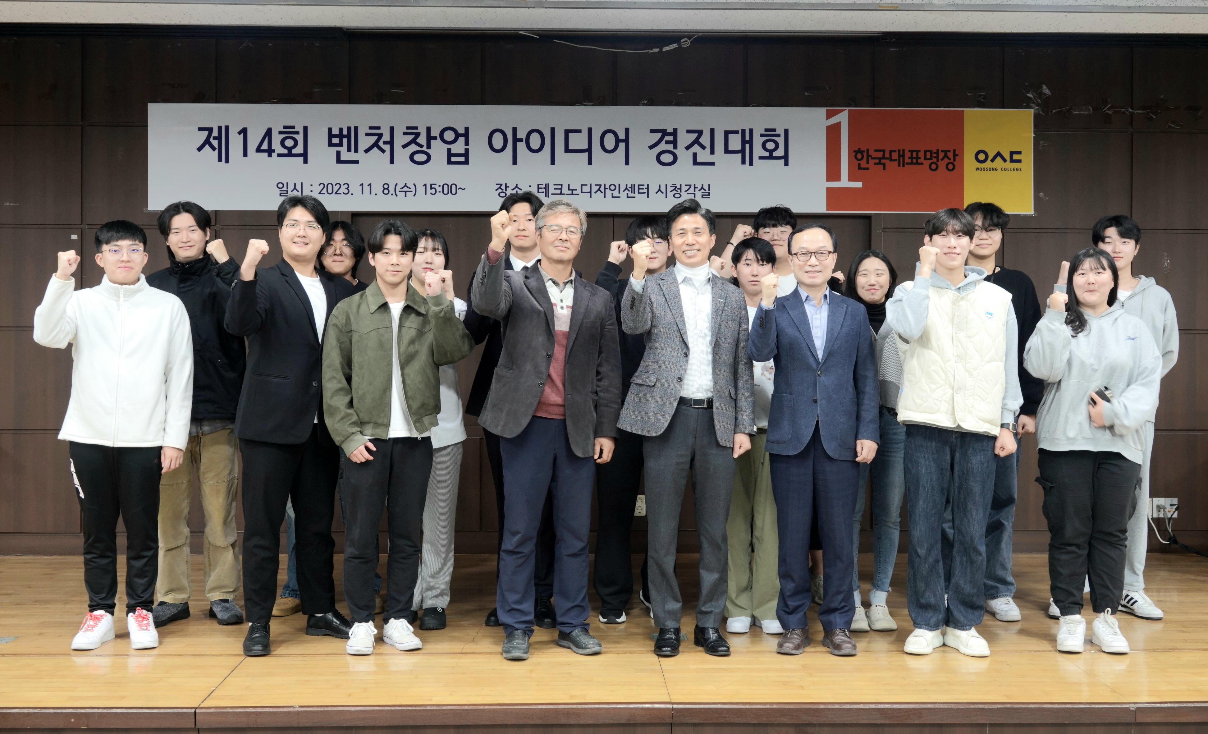 제14회 벤처창업 아이디어 경진대회 최우수상