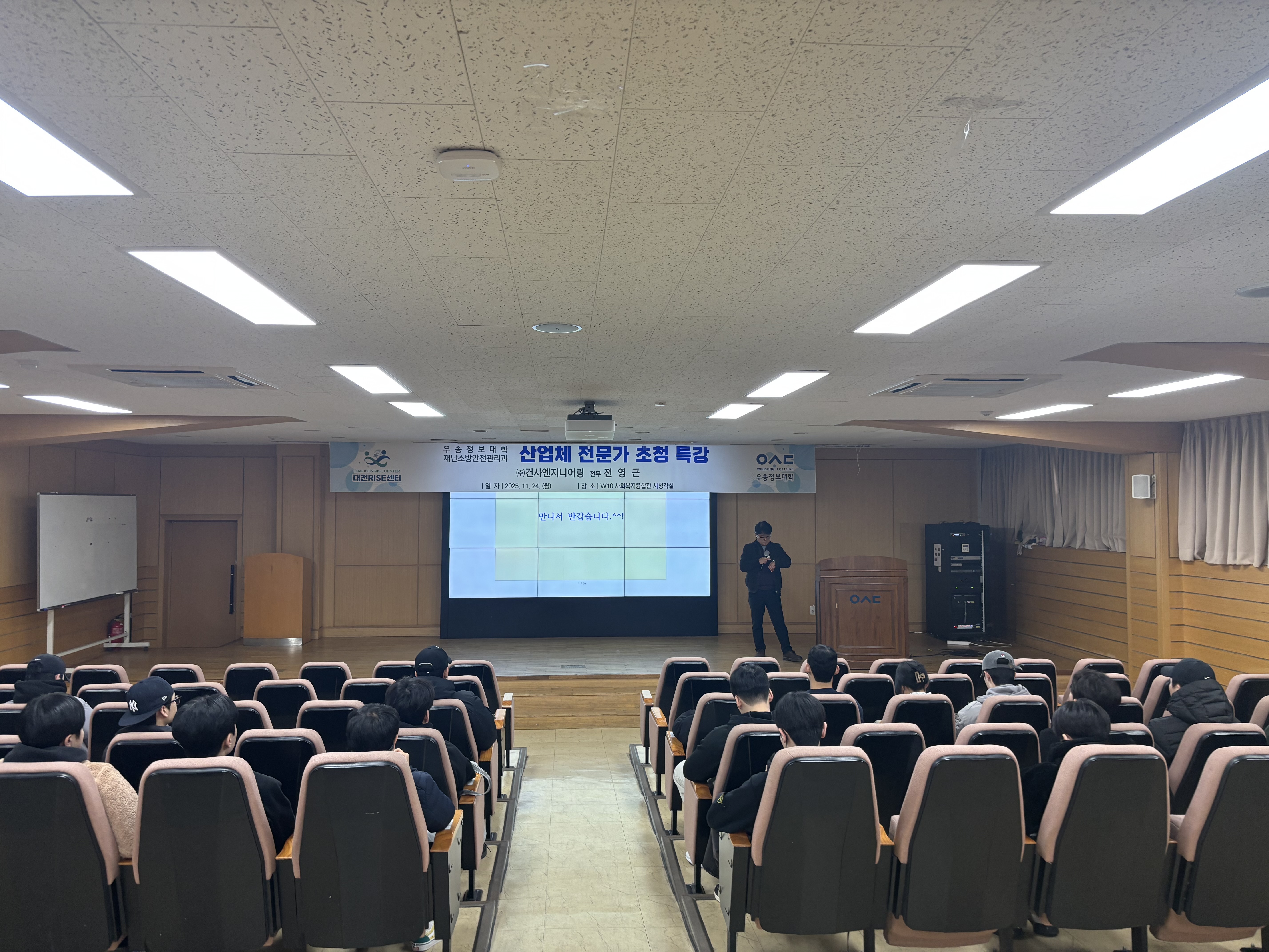 2025년 재난소방안전관리과 취업특강 실시(건사엔지니어링 전영근 전무)