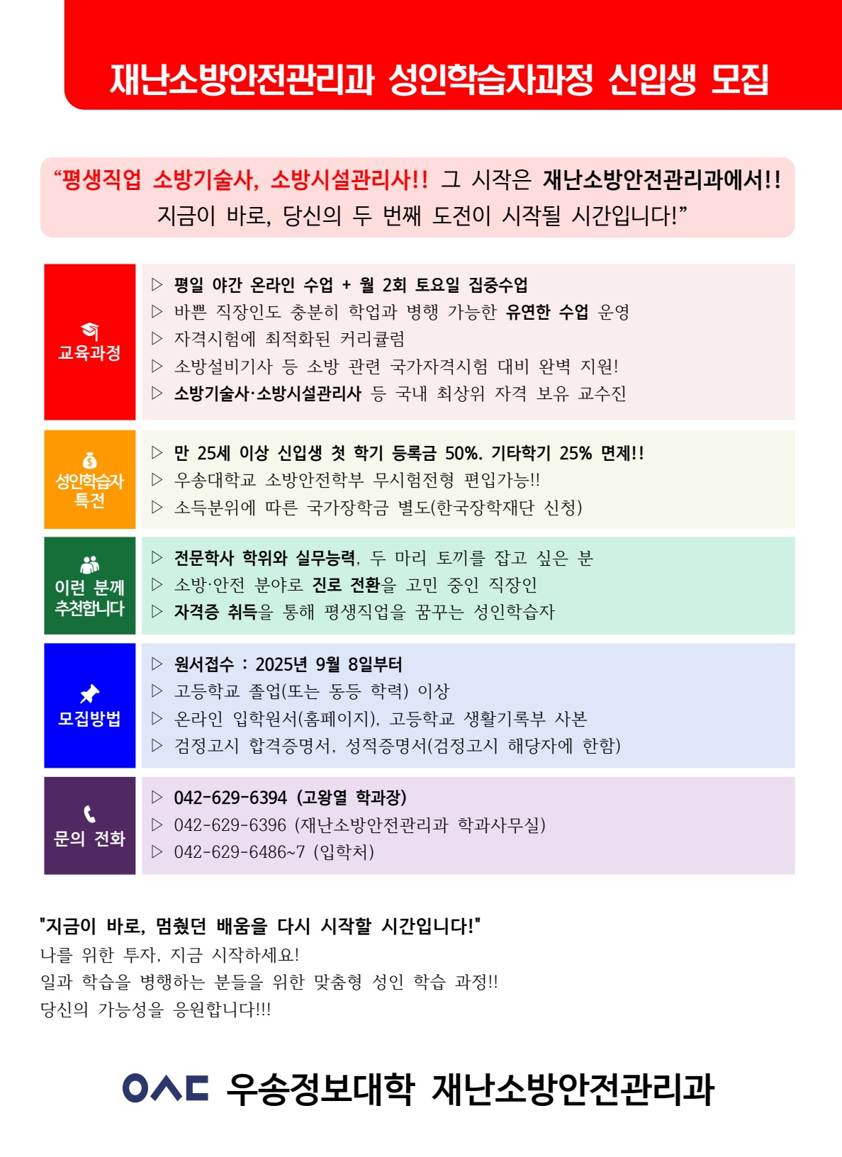 2026학년도 성인학습자과정 신입생 모집안내